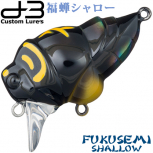 D-3 CUSTOM FUKUSEMI SHALLOW 6.3 G